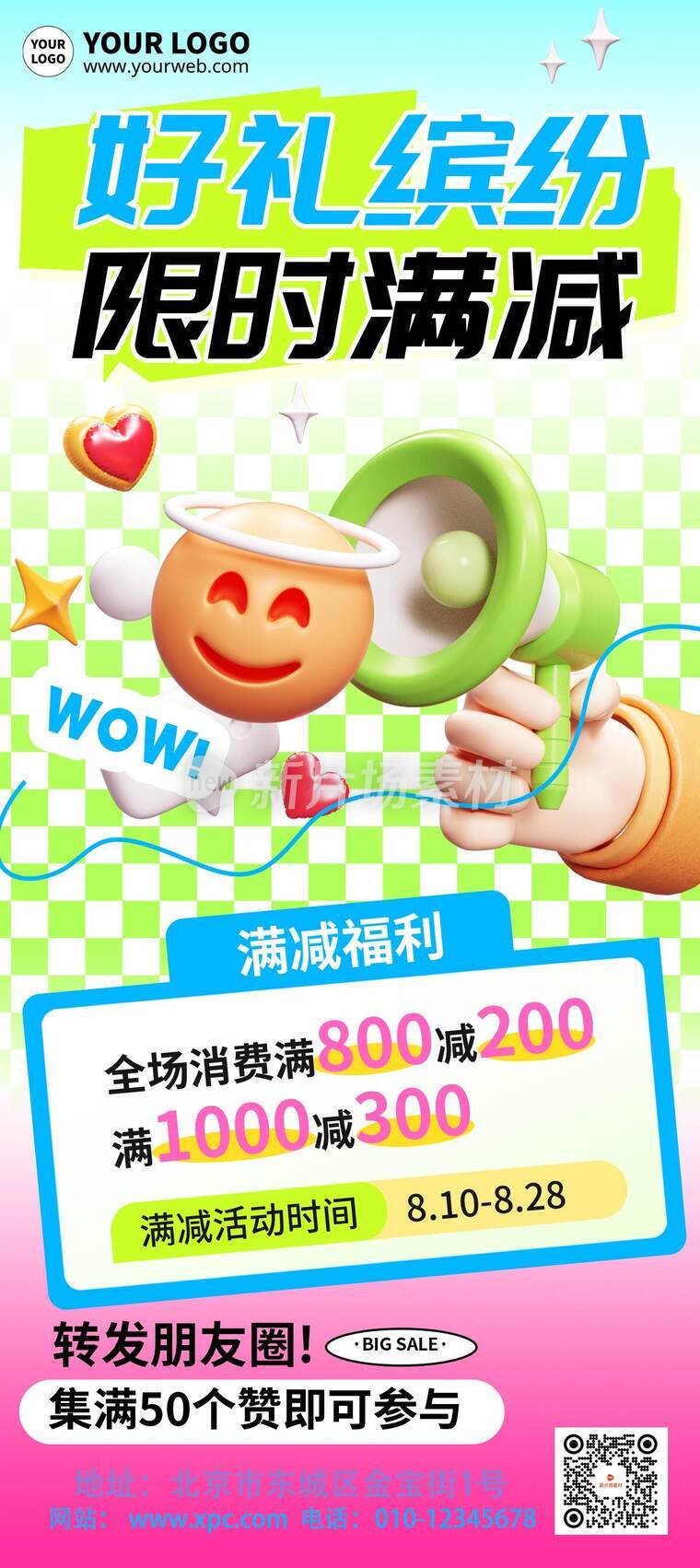 漫画风时尚好礼缤纷活动详情