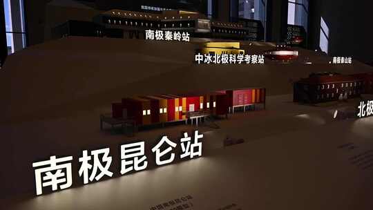 中国南极科考科学技术成果展示