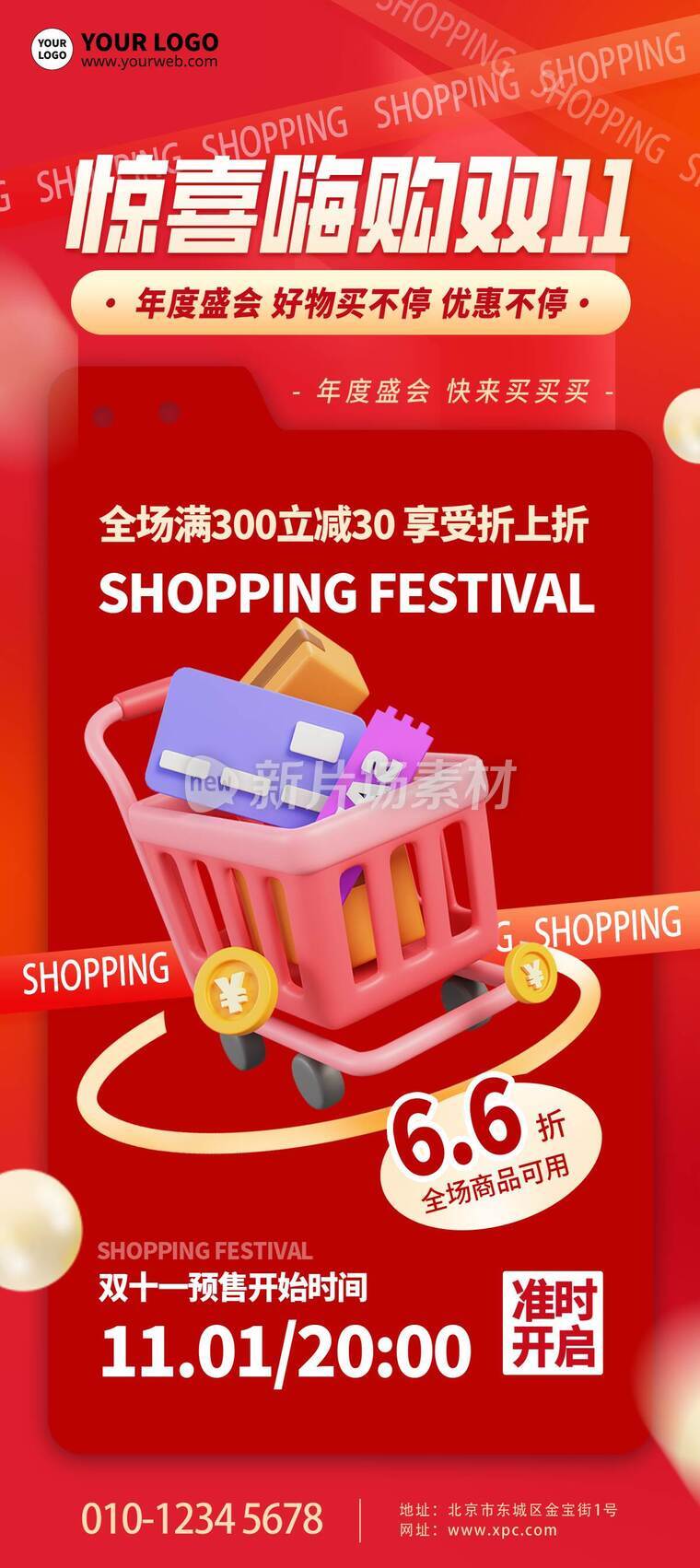 简约风促销活动详情