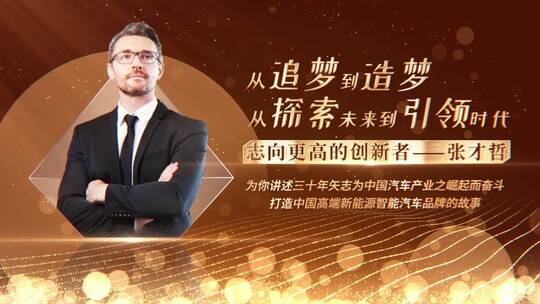 4k金色颁奖人物宣传展示