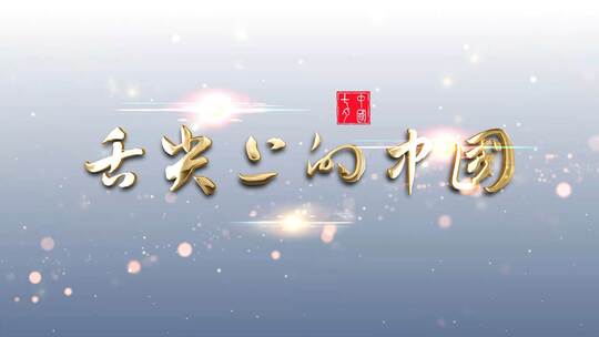 金属粒子字幕AE视频素材教程下载