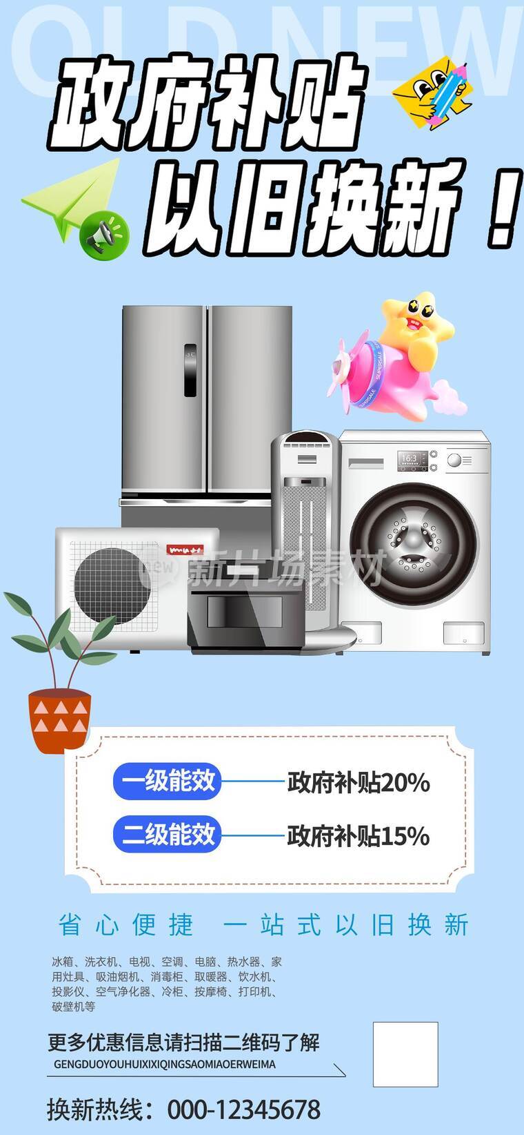 十月一家电促销活动设计海报_ g