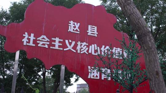 赵县社会主义核心价值观教育基地视频素材模板下载