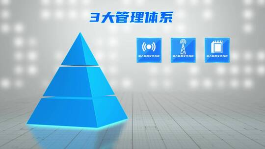 蓝色立体金字塔层级分类模块12