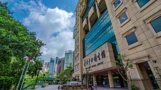 香港中央图书馆延时摄影