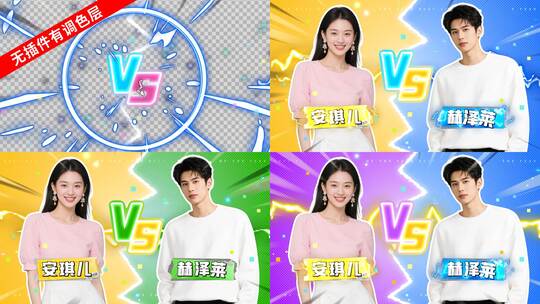 vsPK综艺节目人物介绍战队游戏队伍栏目高清AE视频素材下载