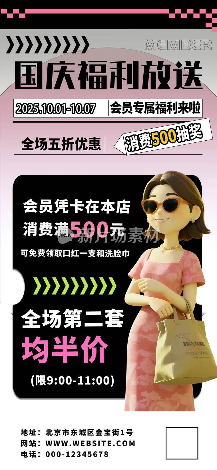 福利专场活动宣传海报设计07