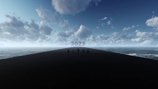 2023走向未来