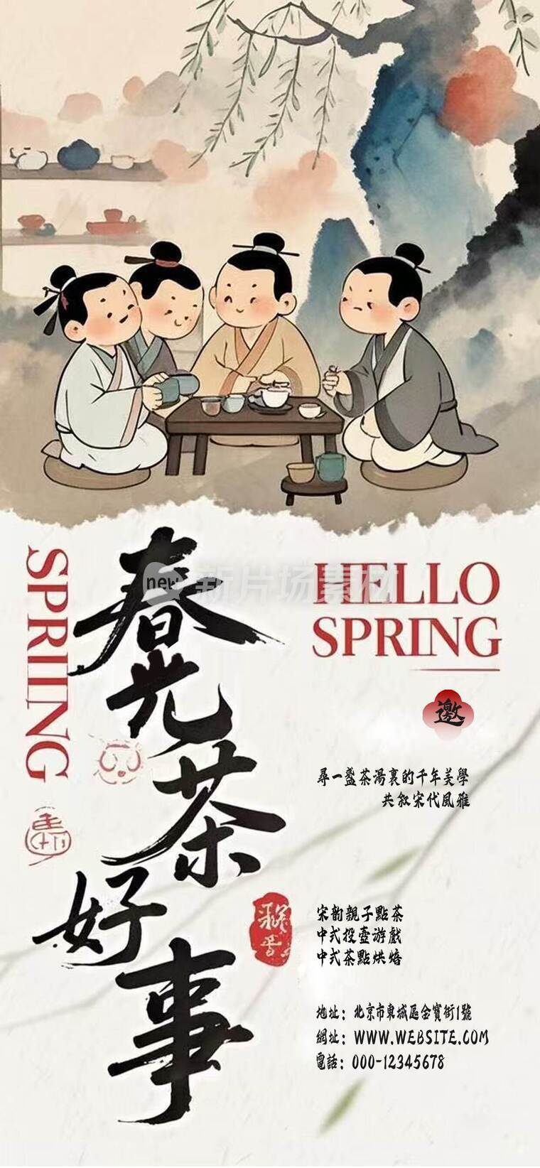 春日茶话会邀请函a