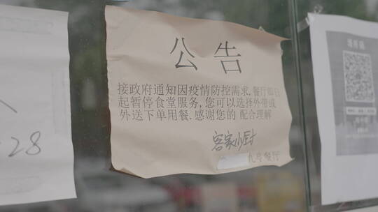 上海疫情风控管理停止营业