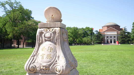 清华大学日晷和大礼堂
