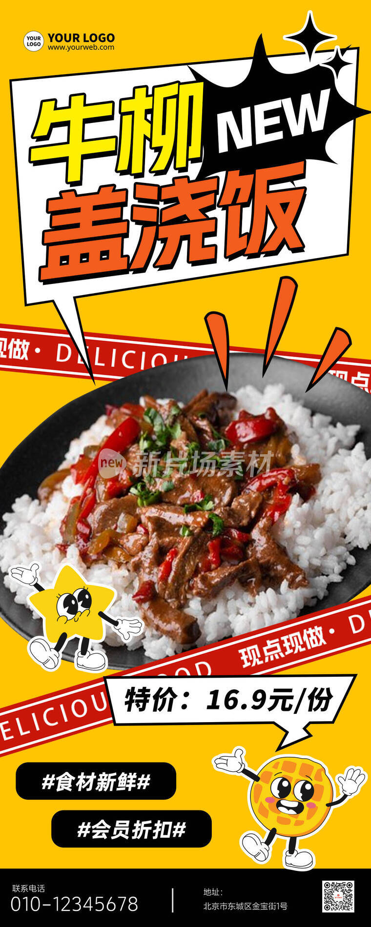 餐饮盖浇饭营销宣传创意时尚长图