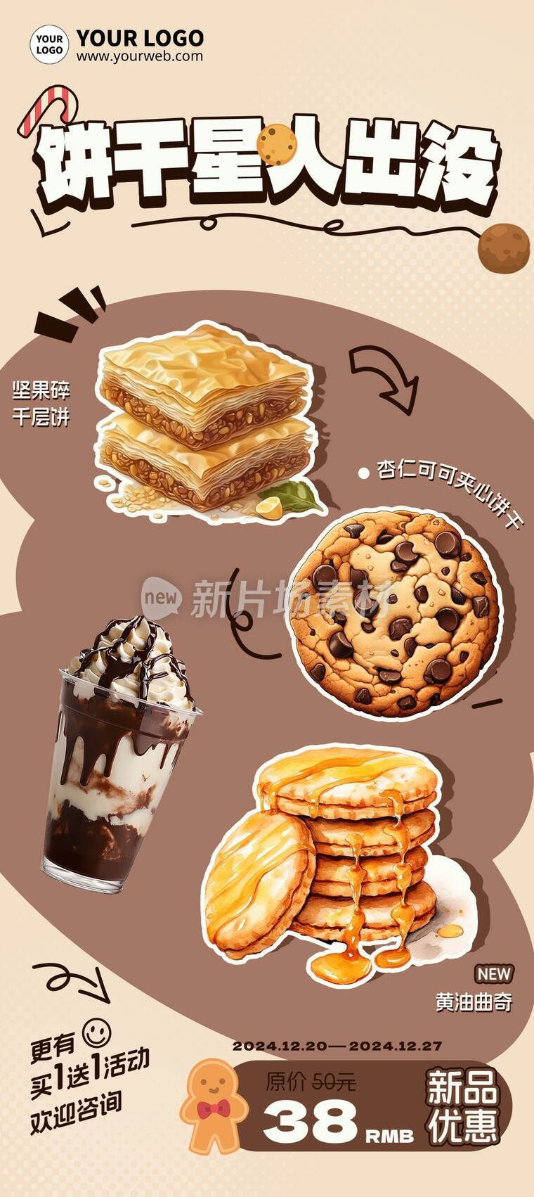 简约风美食促销活动详情