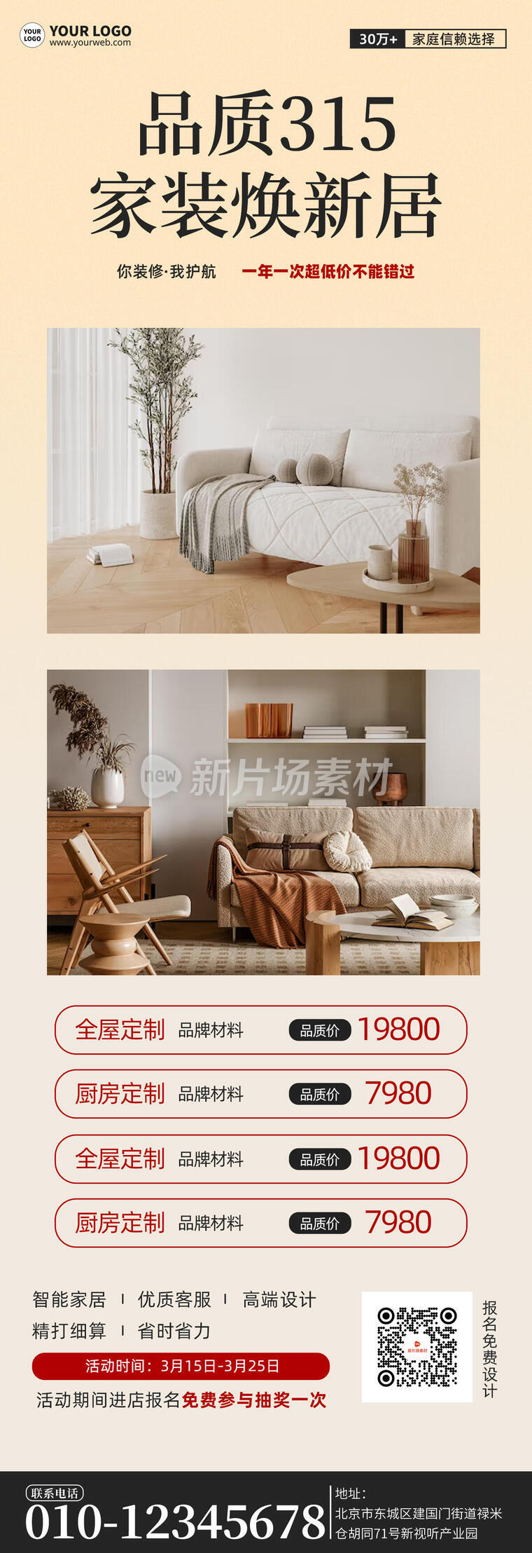 315家装节促销营销宣传简约详情长图