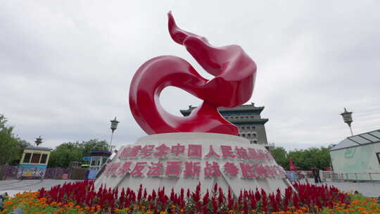 纪念中国人民抗日战争胜利80周年 箭楼