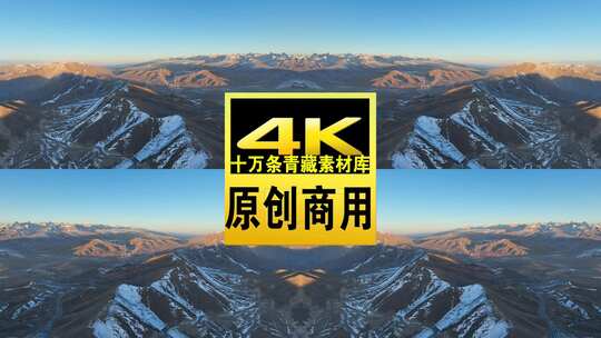 青海拉脊山蓝天雪山航拍4K视频高清在线视频素材下载