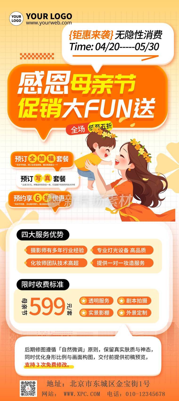 漫画风母亲节促销活动详情9