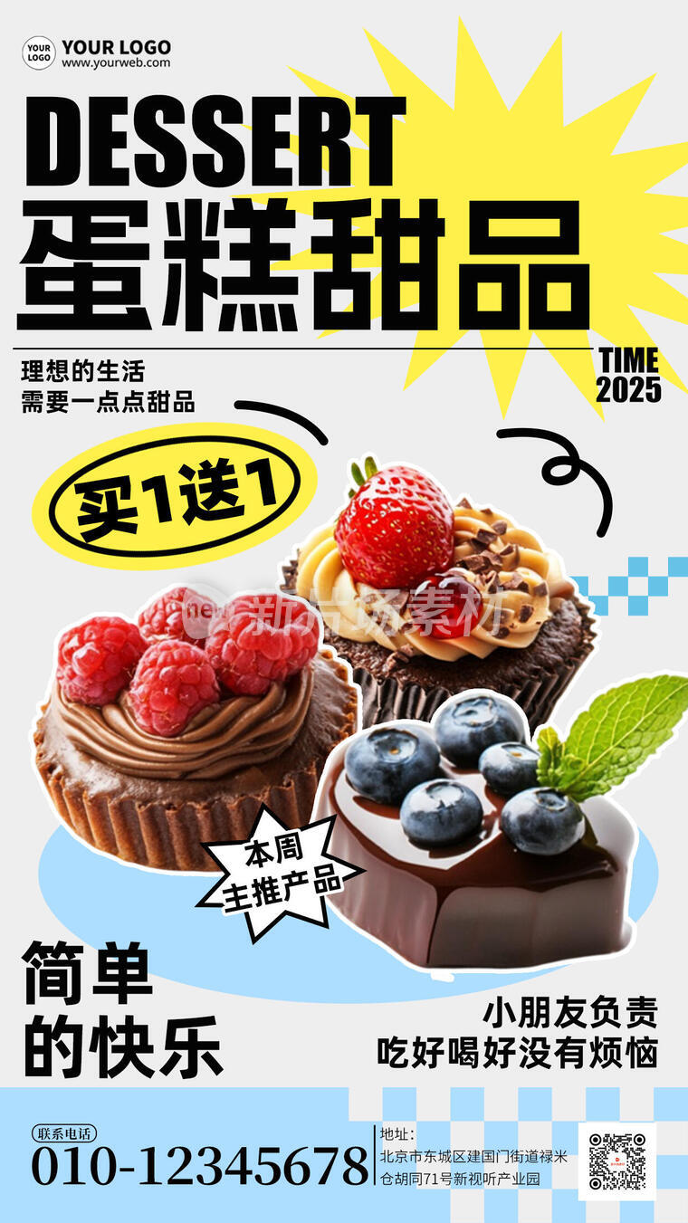 蛋糕烘焙营销促销宣传简约海报