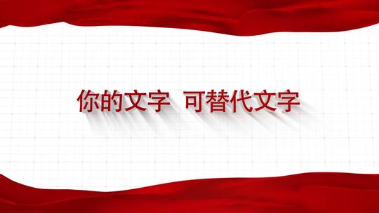 干净大气简洁明亮红色政府数据AE模版AE视频素材教程下载