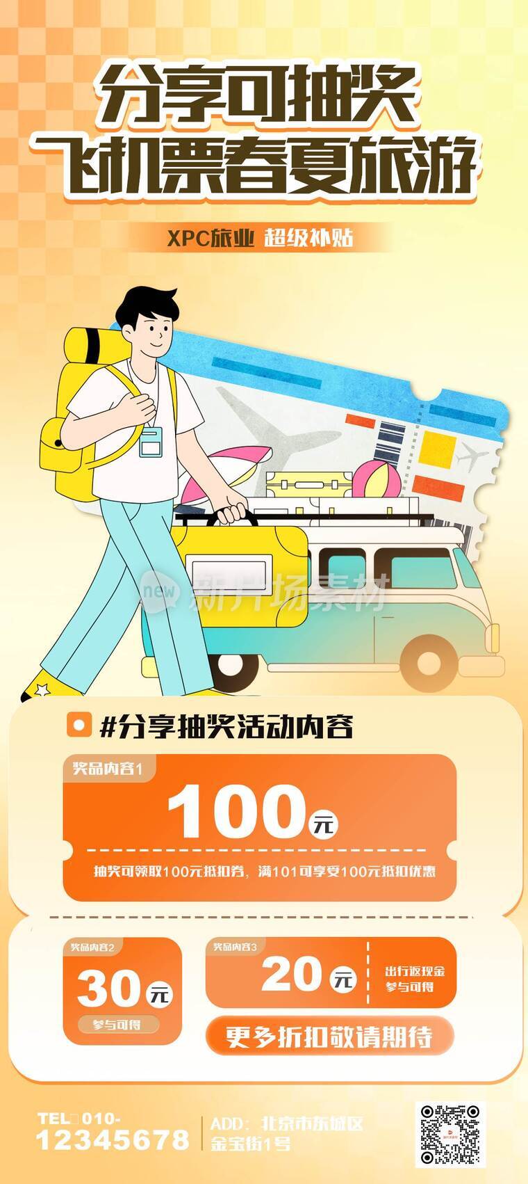 渐变插画风机票抽奖营销活动详情