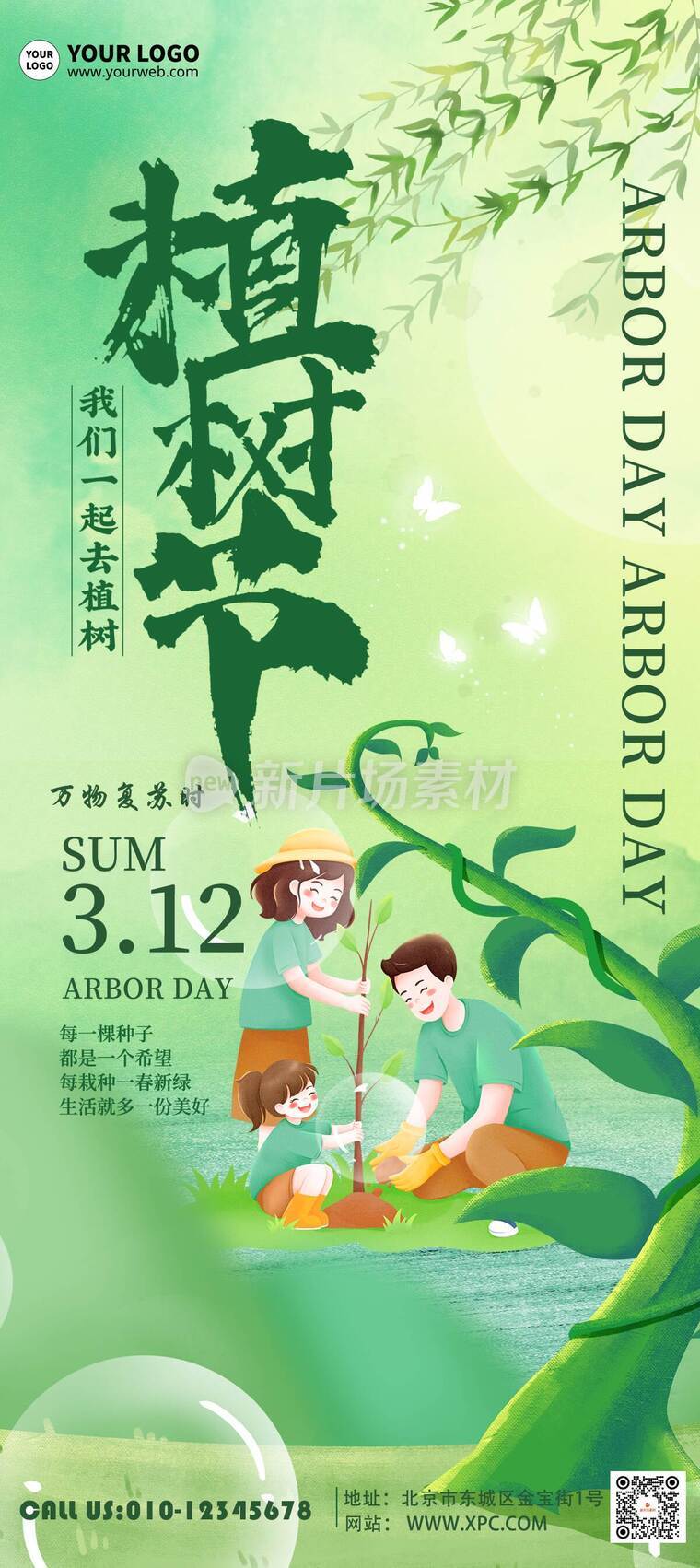 清新风春日植树计划活动详情9