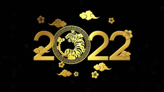 2022年农历新年