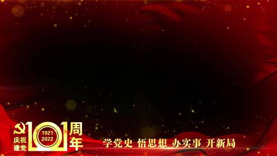 庆祝建党101周年祝福边框红色_2