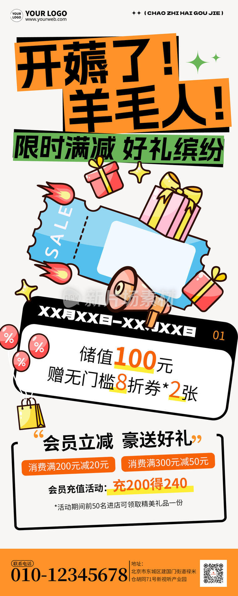 促销营销活动宣传简约详情长图