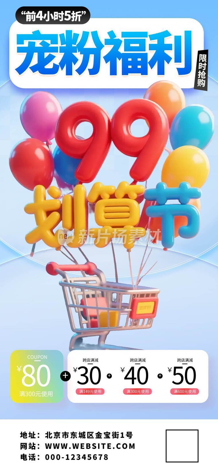 福利专场活动宣传海报设计03