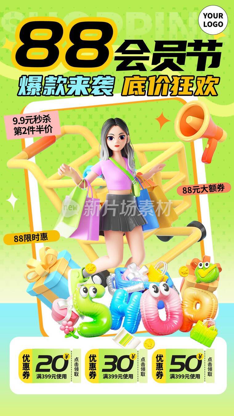 会员折扣福利活动详情创意海报简约风