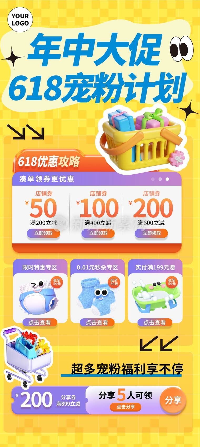 会员折扣福利活动详情创意长图海报简约风