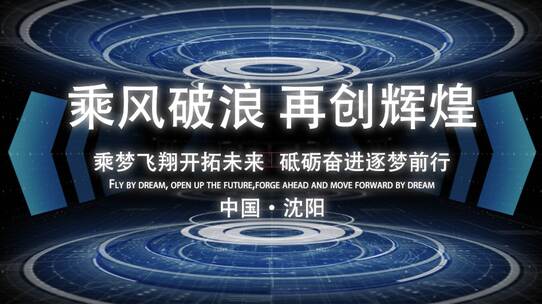 蓝色科技三维地球转动年会开场片头模板