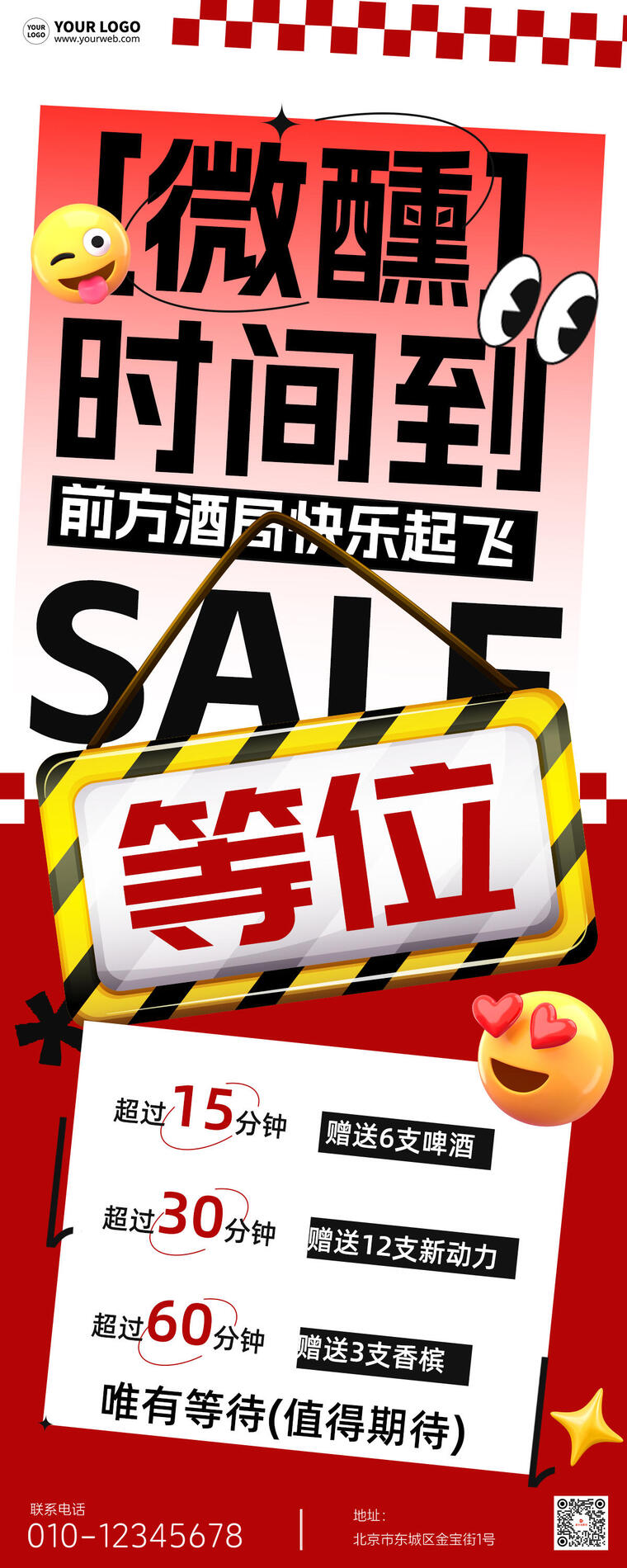 酒吧等位营销宣传创意时尚长图