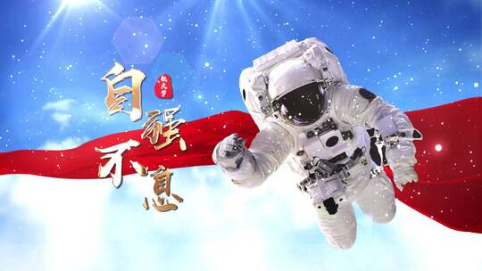 蓝天天空中国航天梦图文展示AE模板
