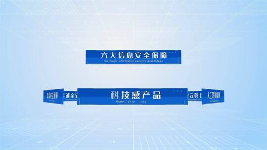 简洁蓝色科技大气科技分类宣传展示AE模板