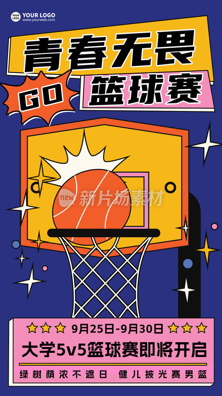 篮球比赛宣传卡通创意海报