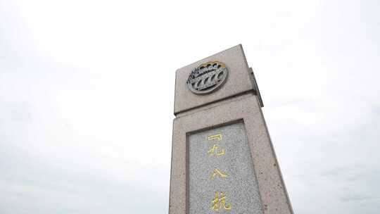 98抗洪预埋炸药现场