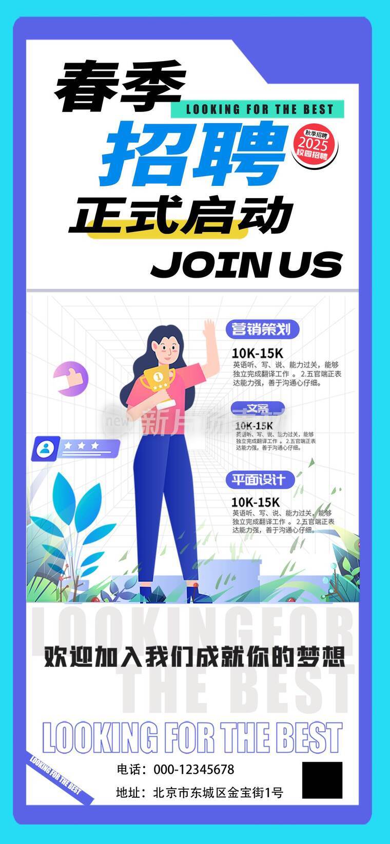 招聘职等你来岗位设计海报_e