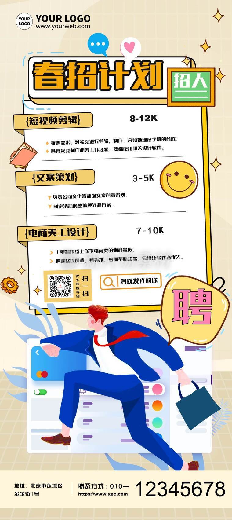 创意插画春季招聘详情长图
