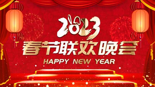 2023兔年新年祝福片头AE模板AE视频素材教程下载