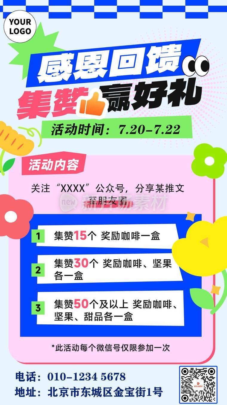 简约插画风集赞有礼营销海报