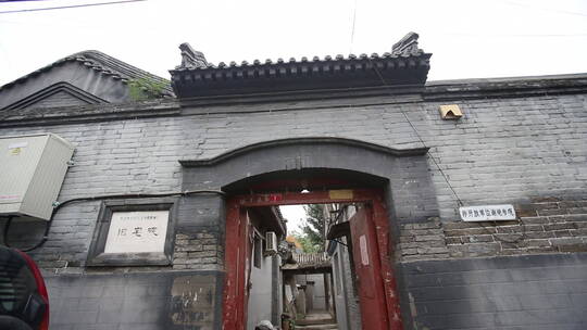 北京四合院建筑历史文化