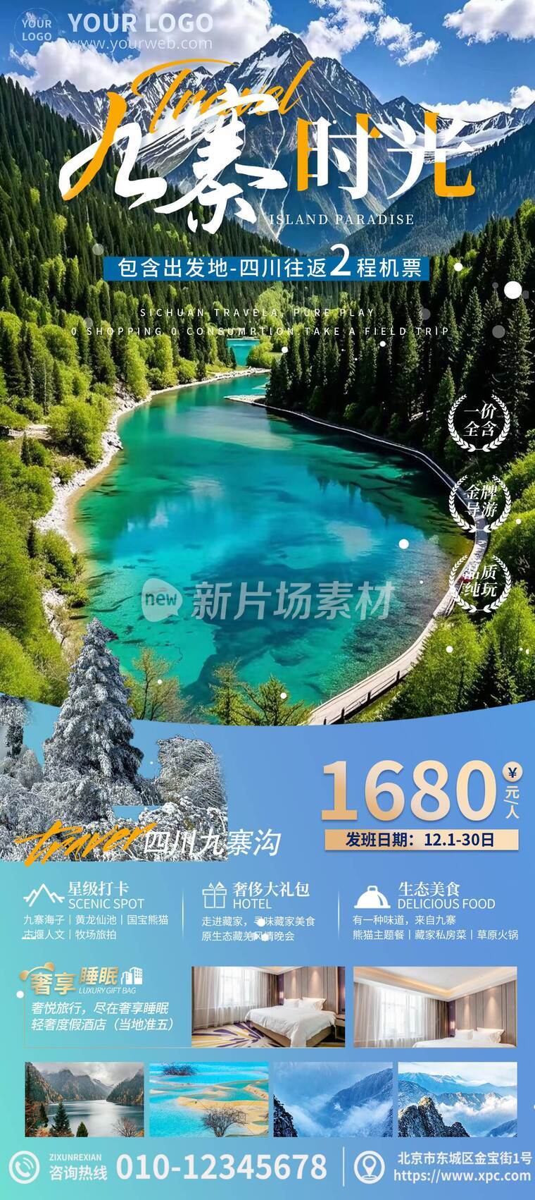 自然风四川九寨沟旅游团宣传海报详情长图