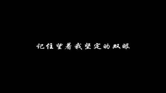 光年之外 -邓紫棋歌词视频素材模板下载