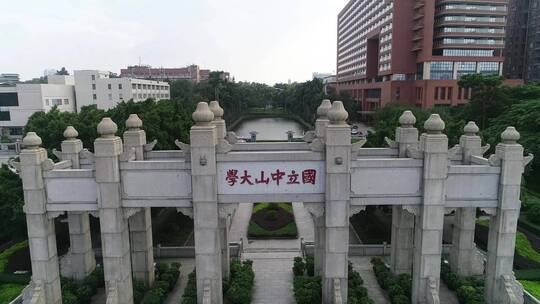 中山大学广州校区南校园