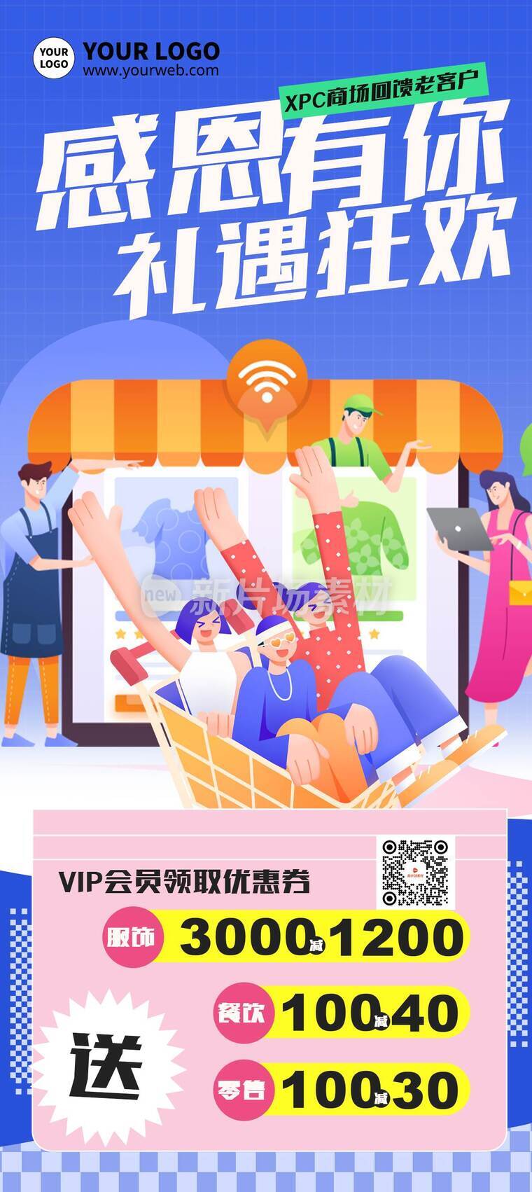 扁平插画风感恩节商场礼遇活动详情