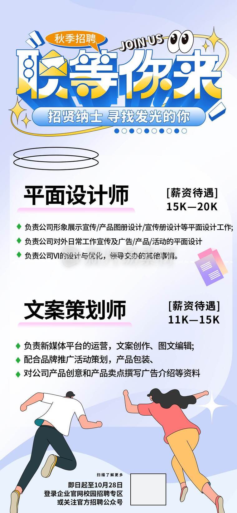 招聘英才职等你来海报f