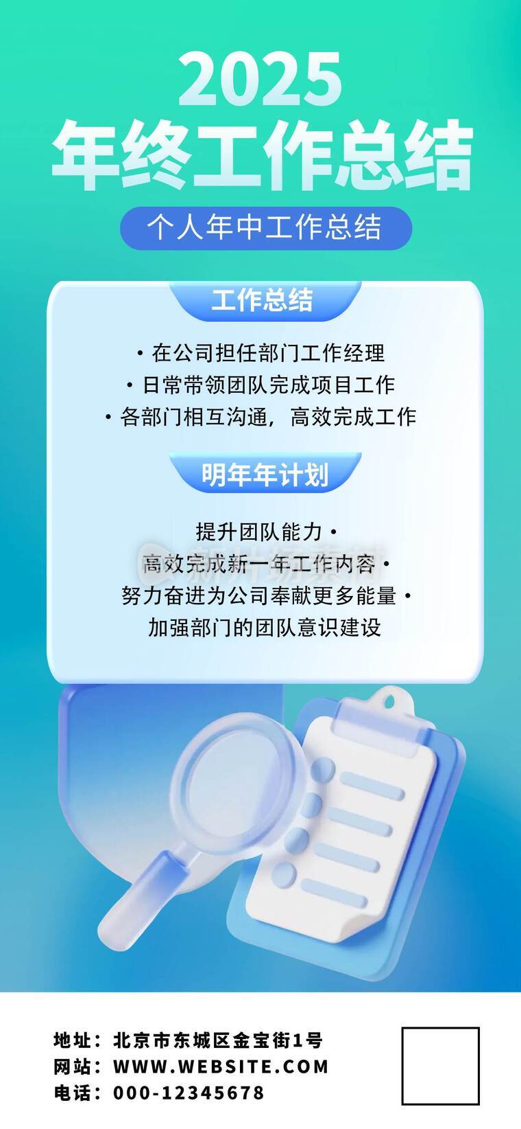 年终工作战绩总结海报05
