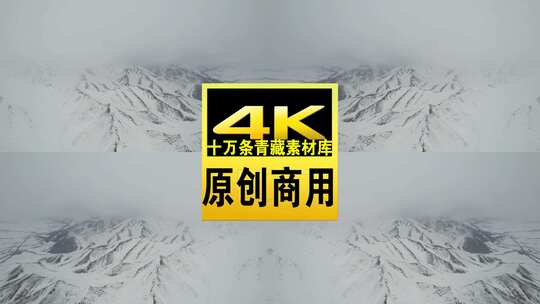 青海拉脊山冬日雪山航拍4k视频灰片未调色高清在线视频素材下载