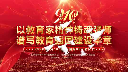 【原创】教师节主题宣传片头AE模板